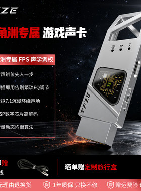 三角洲专属声卡即插即用