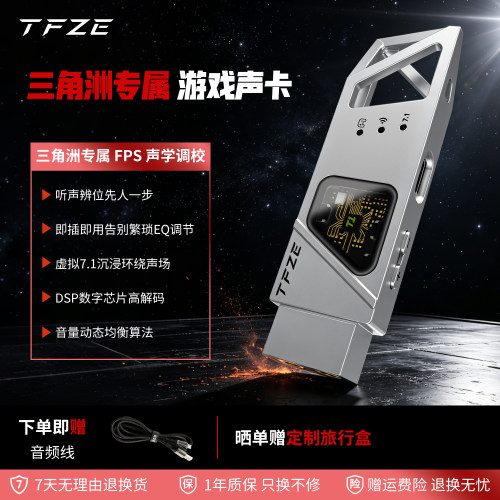 听溯TFZE三角洲特调专业游戏声卡便捷式电脑电竞耳机专用外置