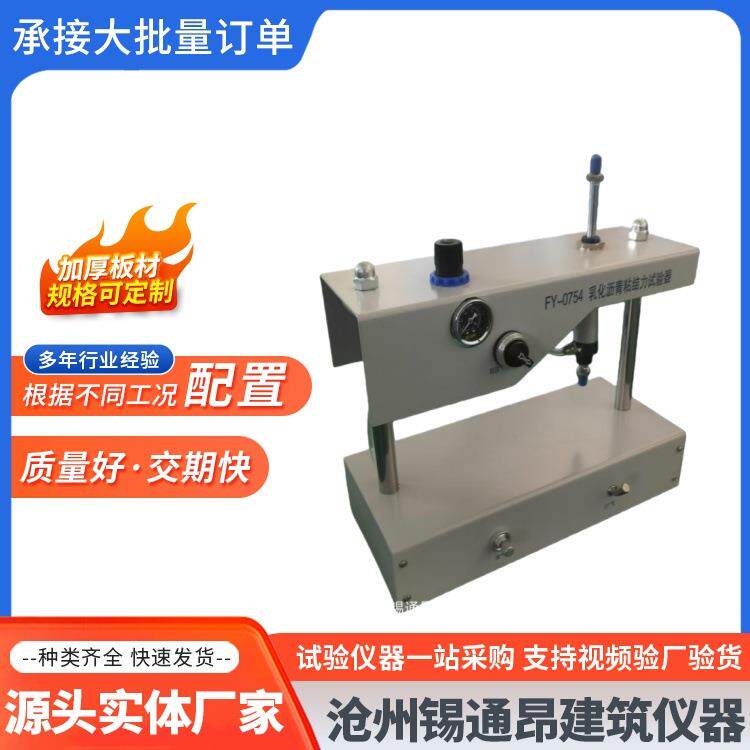 SYD-0754型乳化沥青粘结力测定仪 沥青粘结力试验器 粘结力试验仪