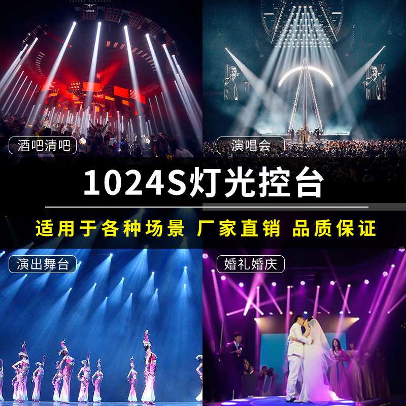 捷创1024S控台舞台灯控制台控制器酒吧婚庆多功能厅灯光控台厂家