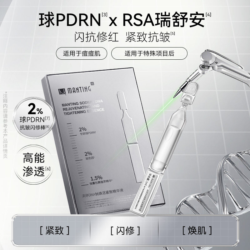 满婷HK闪修棒30支/盒修护抗皱球PDRN焕活紧致DNA钠次抛焕亮精华液
