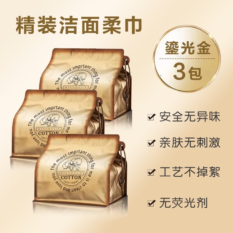 棉沐洁鎏金精装棉柔巾3包装洁面卸妆安全无异味亲肤无刺激不掉絮