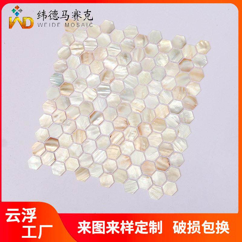 粉红色六角形贝壳珍珠马赛克轻奢装修电视柜粉色六边形贝壳马赛克