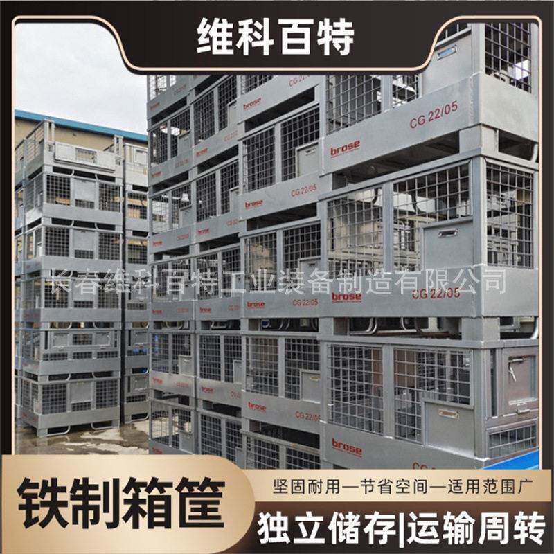 维科百特金属周转箱物流箱物料箱铁筐箱周转筐金属铁制零件