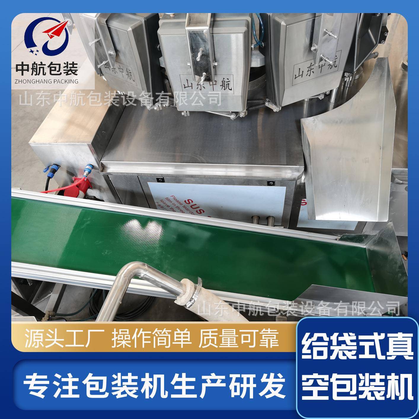山东中航新疆灰枣红枣散装称重包装机妙脆角零食热封称重包装设备