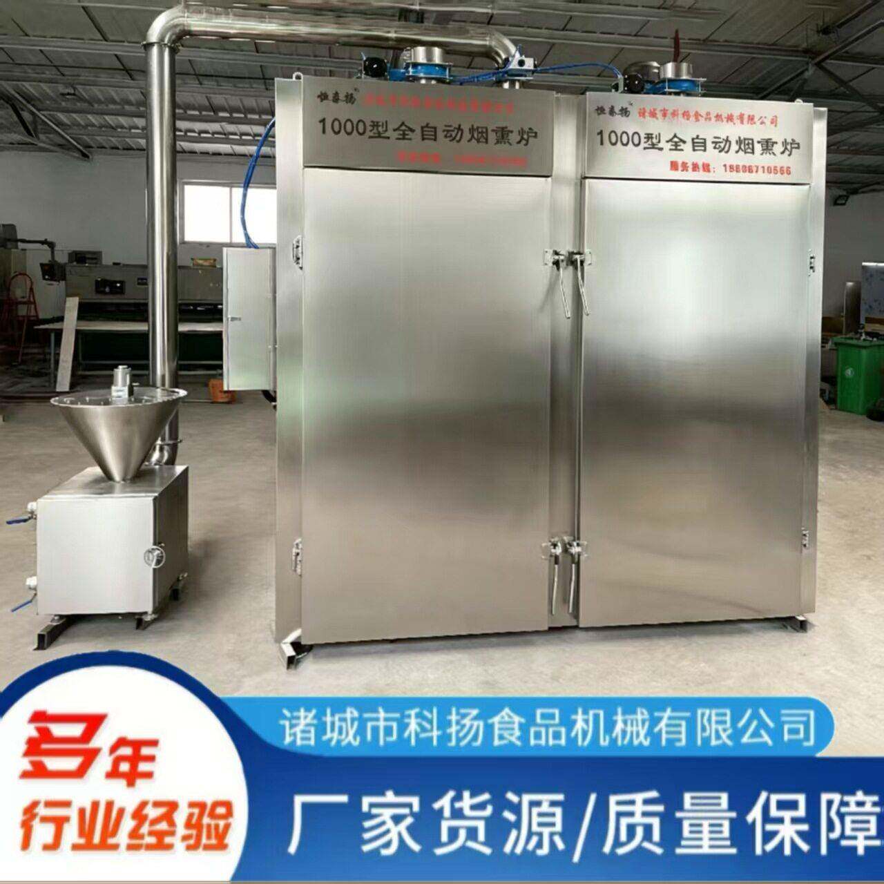 大型商用烟熏炉风干鸡牛肉干熏烤炉操作流程简全自动烟熏机