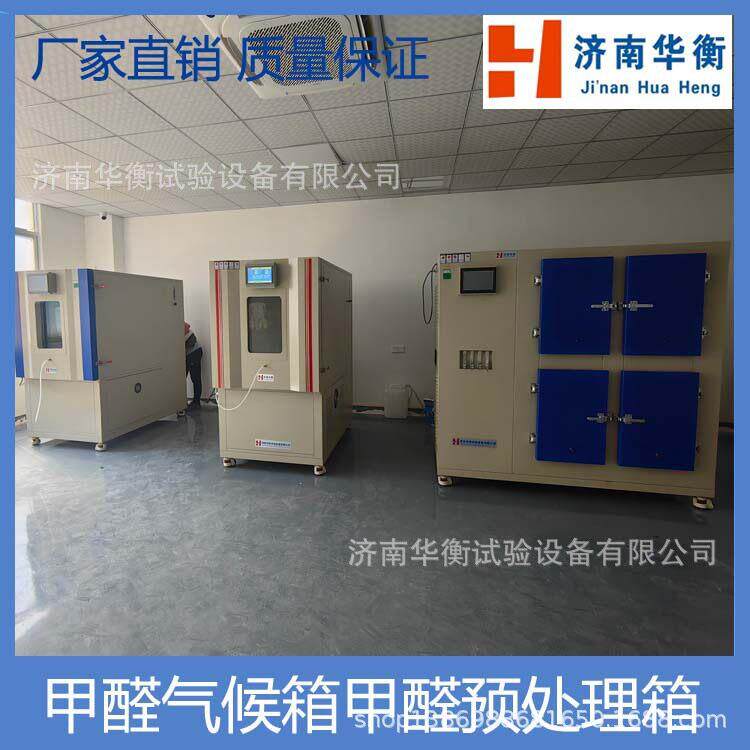 甲醛测试预处理试验箱GB/T39598-2021多舱甲醛试样恒温恒湿箱