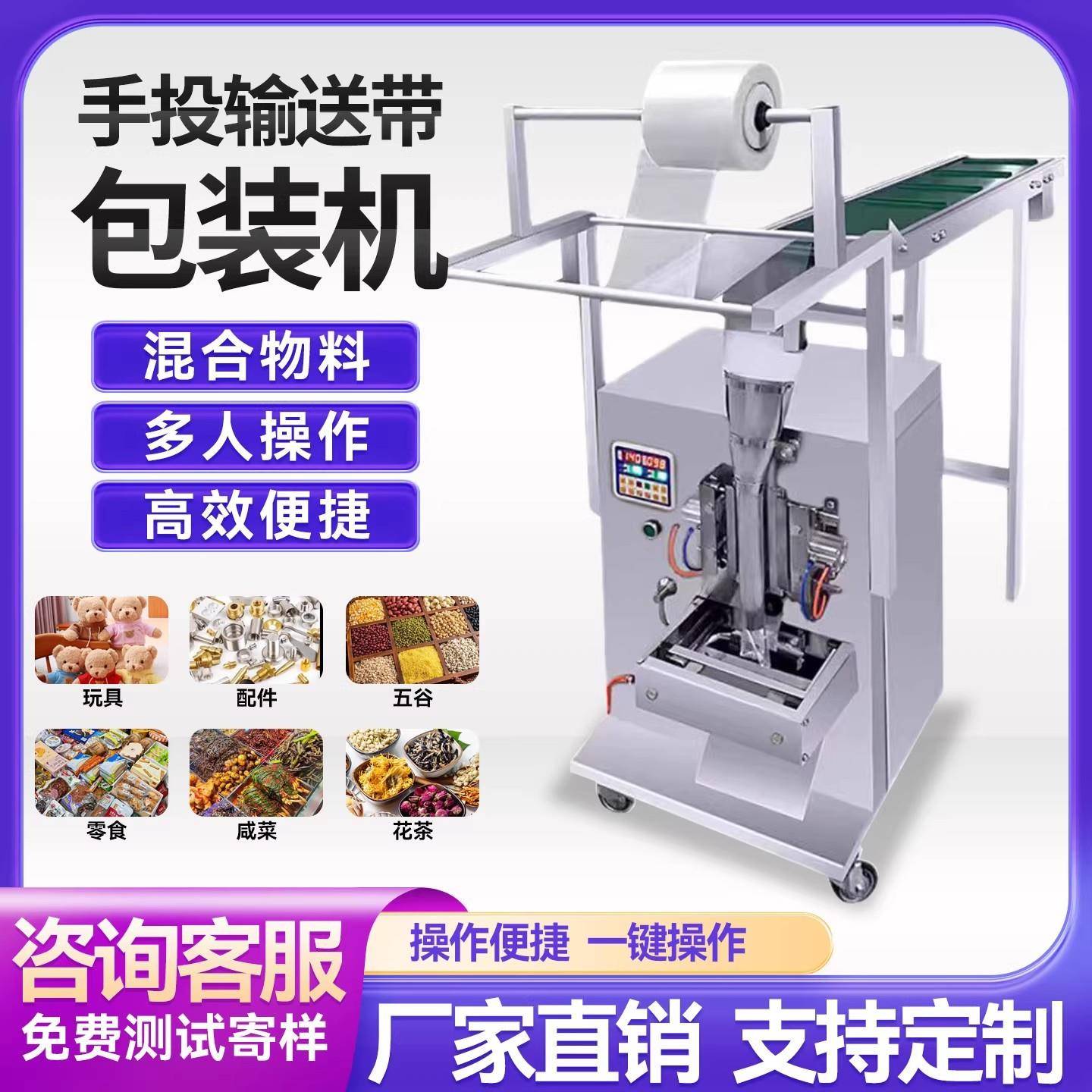 手投输送带包装机五谷杂粮药材茶叶花茶面条调料干货五金电子配件
