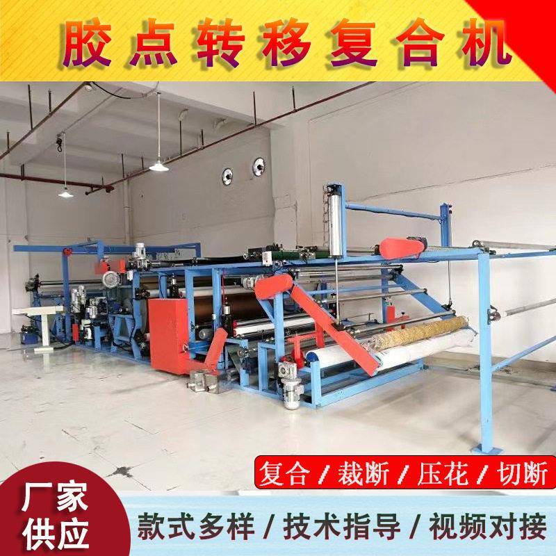 摇粒绒布料油胶复合机透气膜纸海绵多功能丝绵立式网带复合机