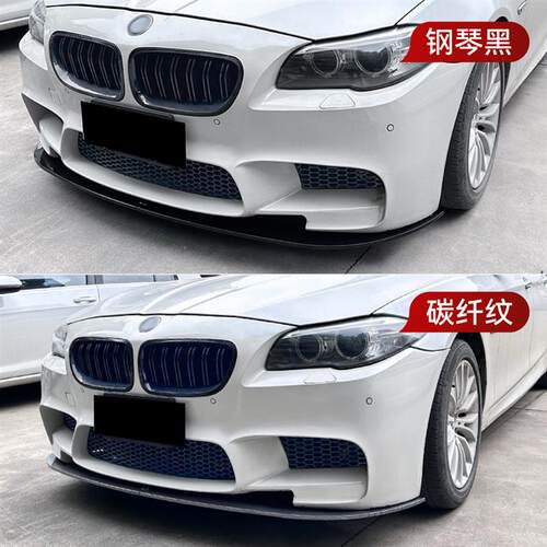 适用2011-2017宝马bmw 5系m5 f10 f11前杠前铲前唇包围改装件