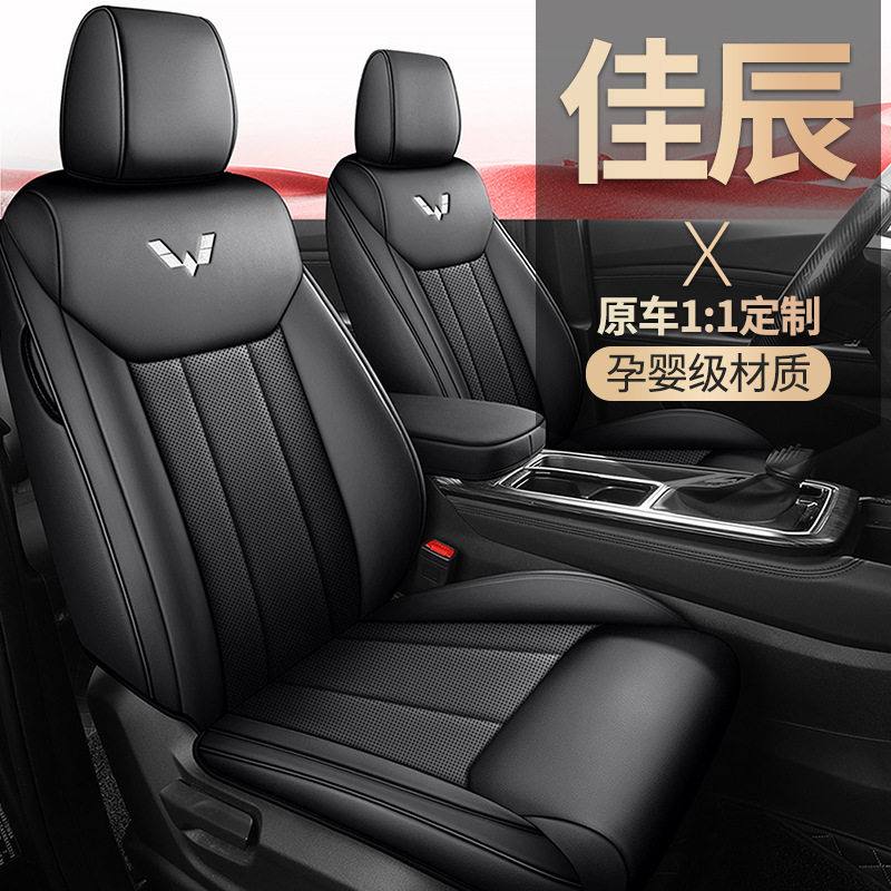 五菱佳辰纳帕皮七座专用座套