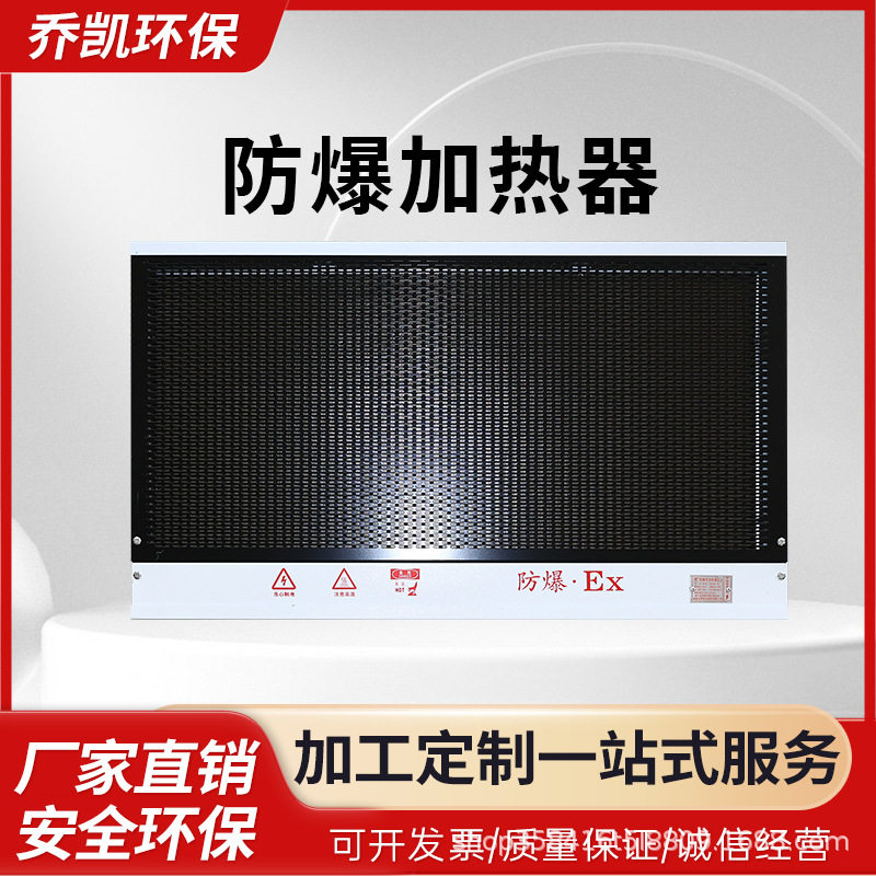 烤漆房红外线防爆电加热器3kW