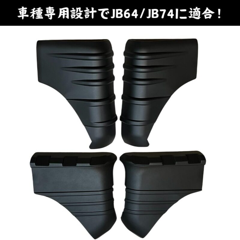 适用于3门5门吉姆尼JB64/74外饰黑武士车身叶子板包角JC74 JB74xl