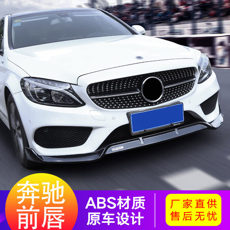 奔驰C级E级A级GLC前唇前铲CLA前包围W205改装 204 奔驰巴博斯前唇
