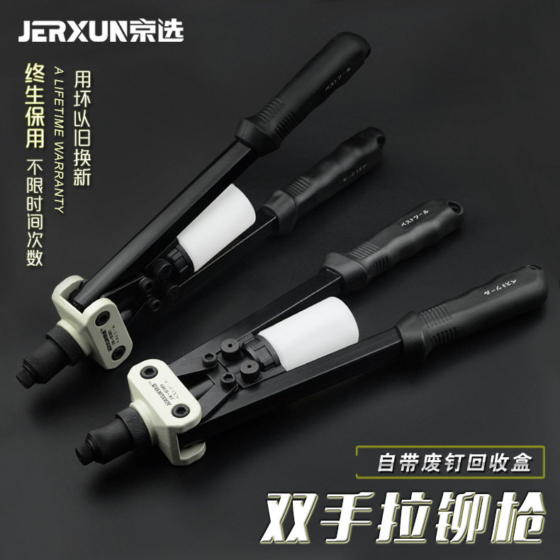 京选手动省力双把抽芯拉铆枪