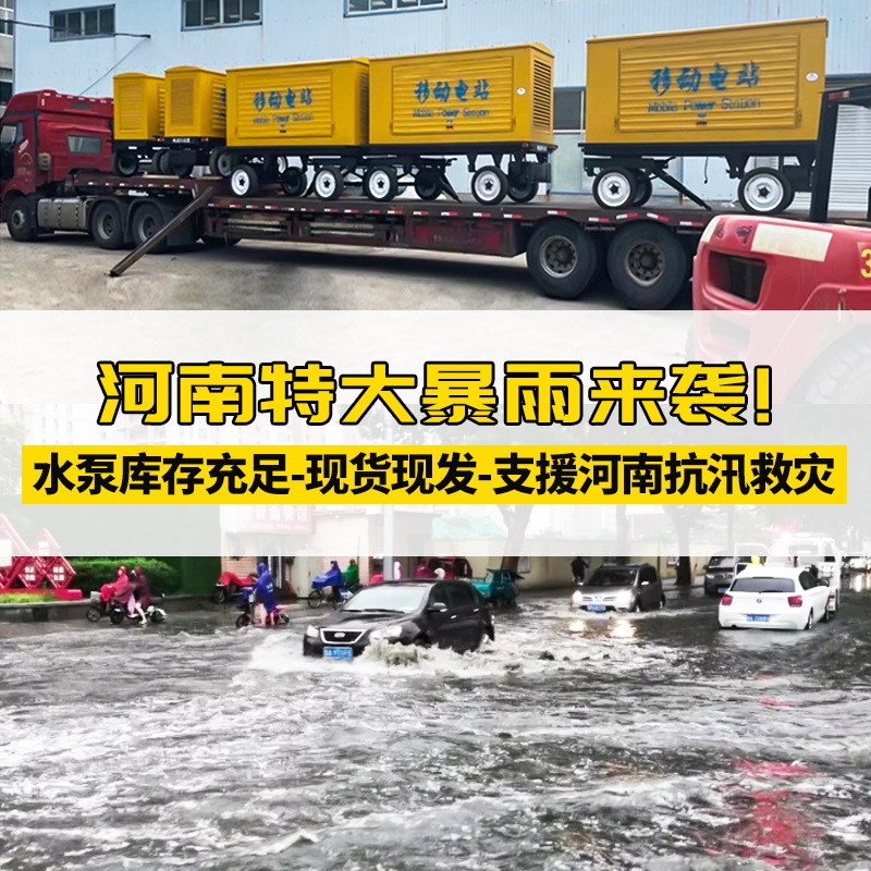 西玛德防汛移动泵车大流量自吸泵排涝抢险抗洪水泵300/1000立方