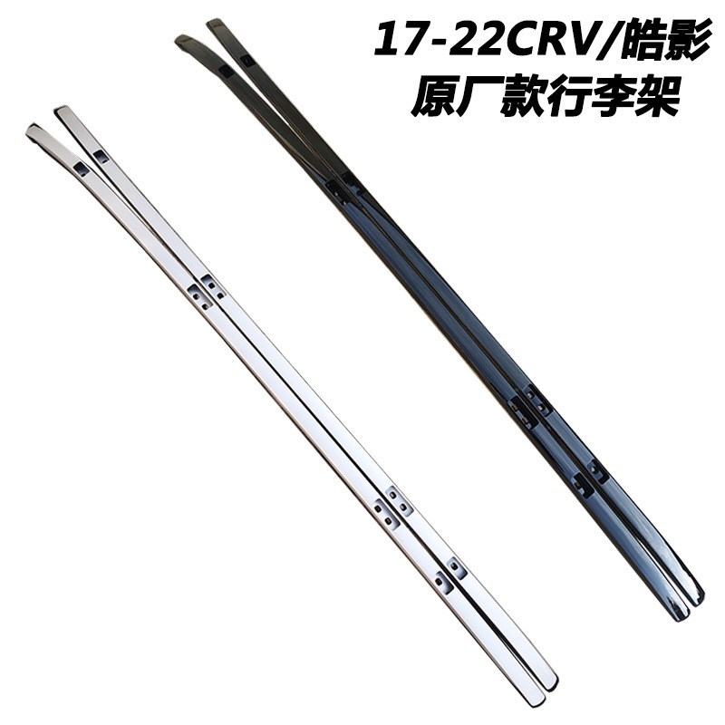 适用于CRV原厂行李架皓影行李架CRV行李架横杆锐博款烤漆款行李架