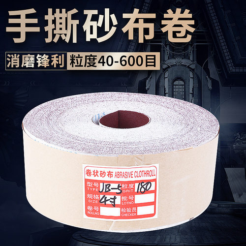 JB-5TX手撕砂布卷木金打磨