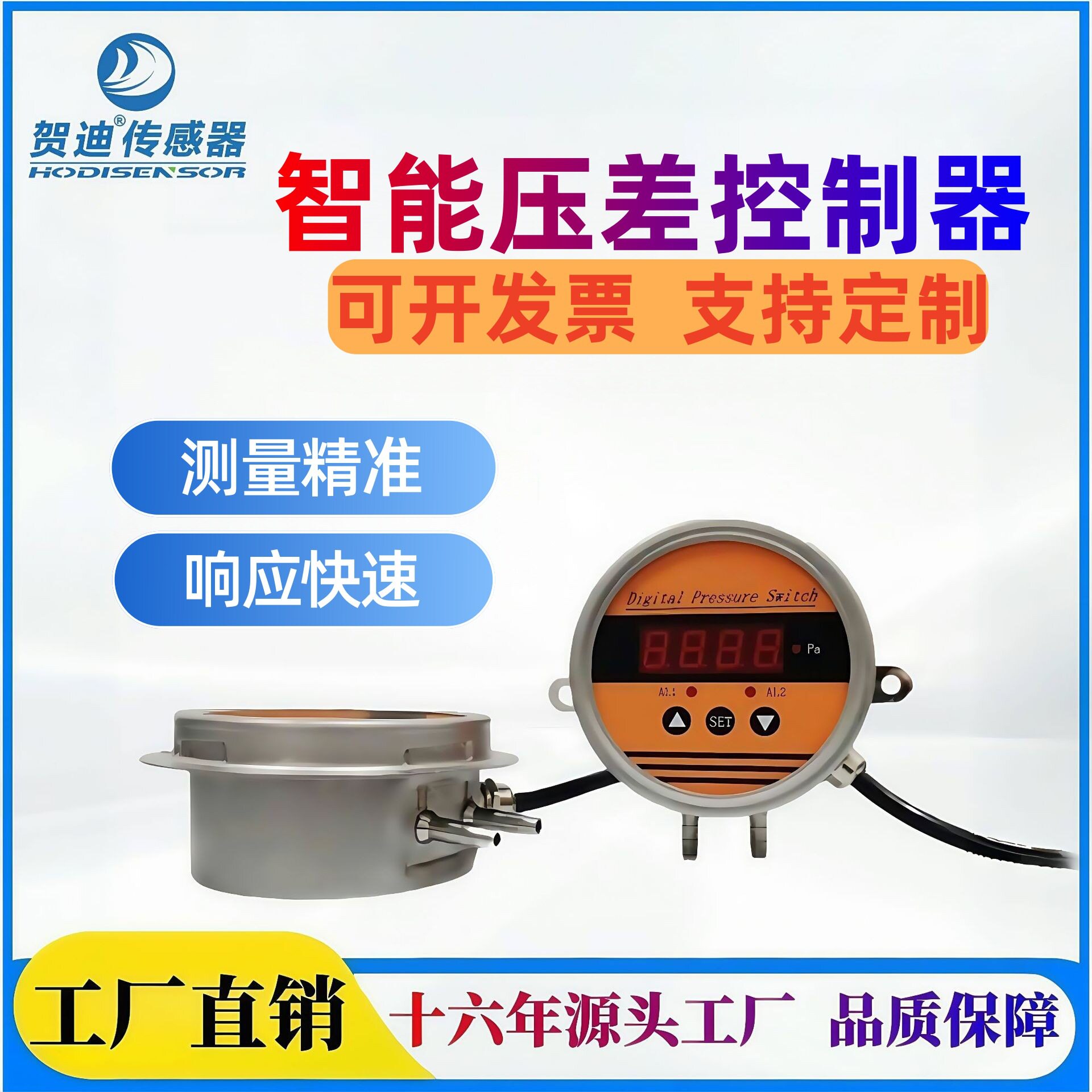 贺迪数显压差控制器+4~20mA