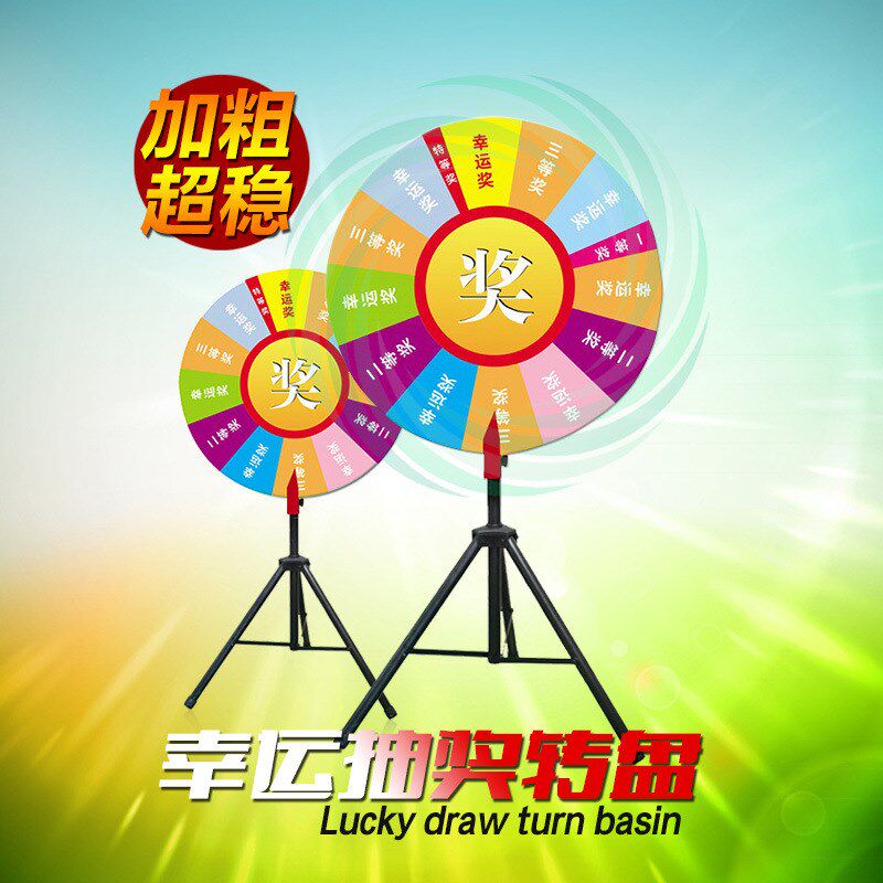 现货抽奖转盘支架商场活动幸运大转盘游戏摇奖转牌加粗抽奖转盘