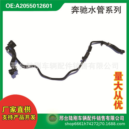适用B/C级W205/S205/C205水管