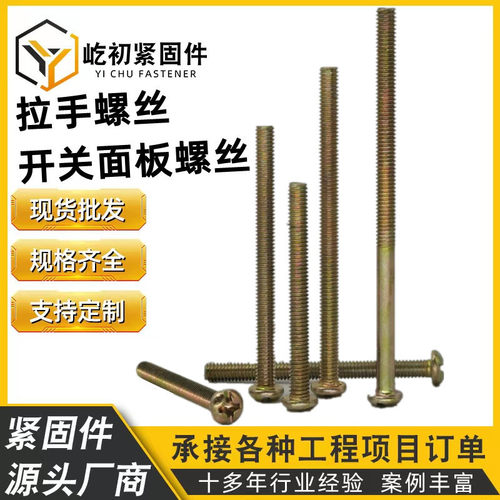 厂价批发半圆头11字M4螺丝