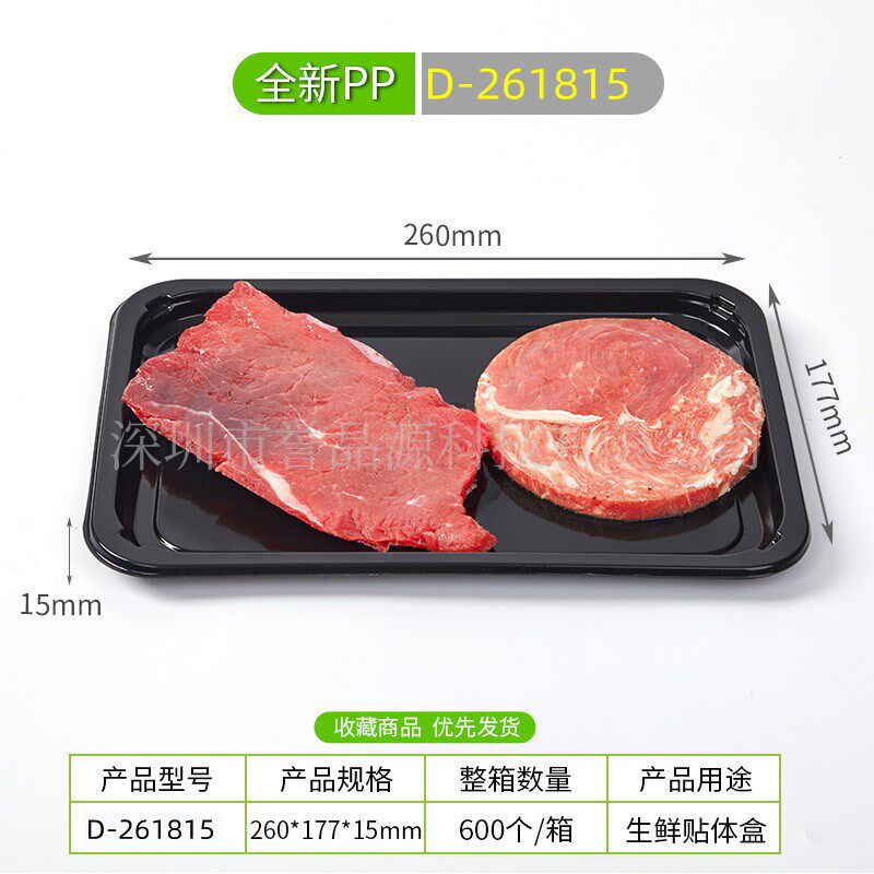 黑色贴体盒牛排鳕鱼冷冻真空吸附盒海鲜肉类保鲜真空贴体托盘覆PE