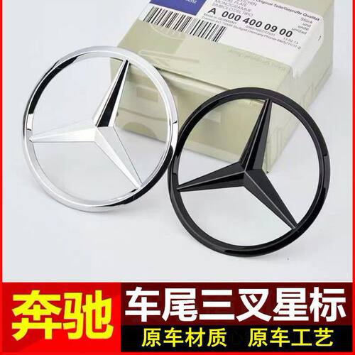 适用奔驰尾标ABCES级CLAGL GLCGLE CLS ML GLA后尾箱车标三叉标志