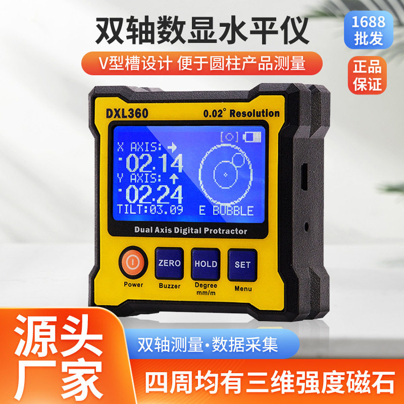 双轴数显磁性倾角仪DXL360