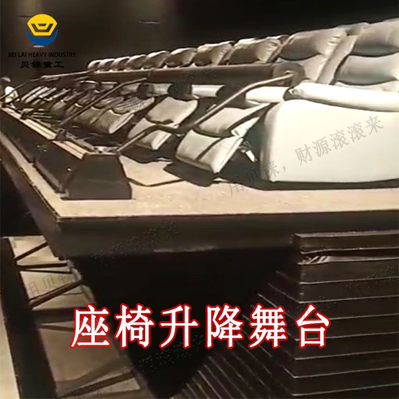 观影座椅舞台升降机电动液压剧院剪叉式升降大型游乐园升降舞台