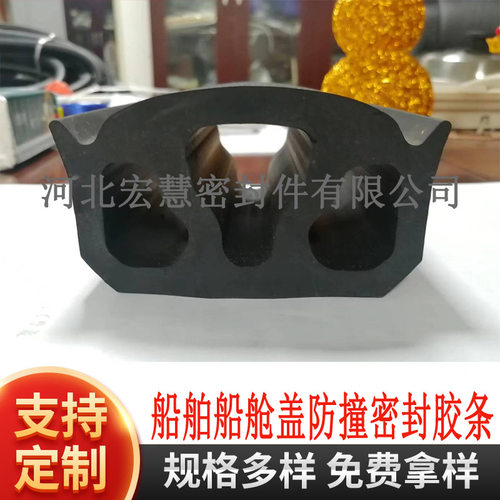 三元乙丙船舱盖防撞密封条