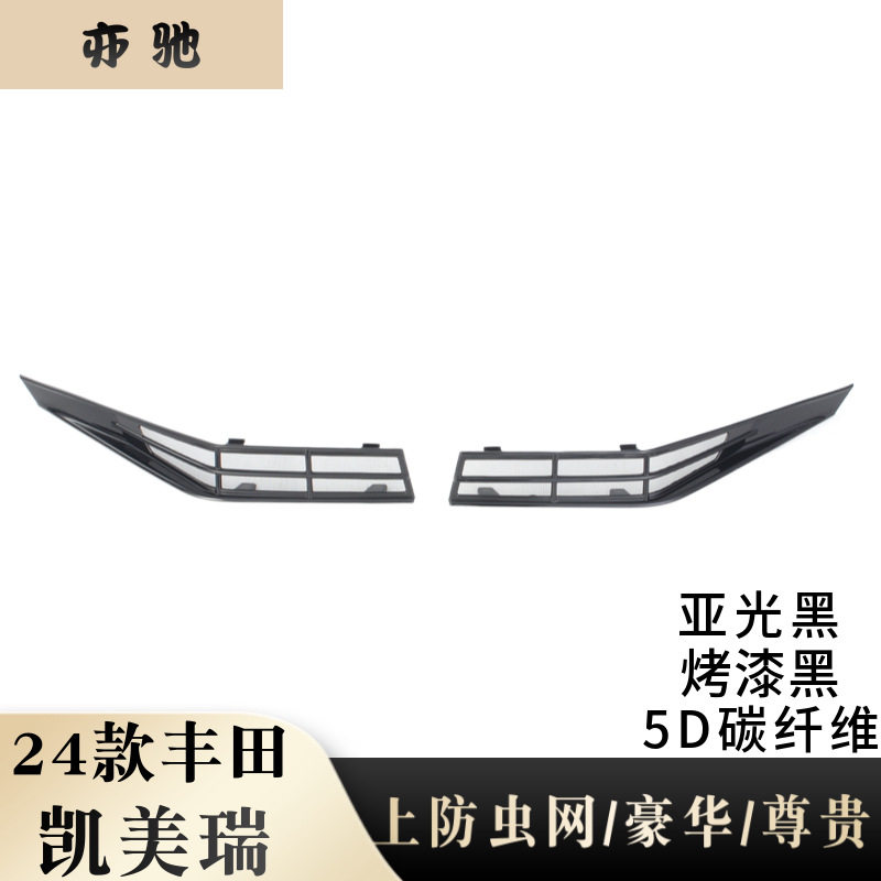 24款第九代凯美瑞中网防虫网免拆