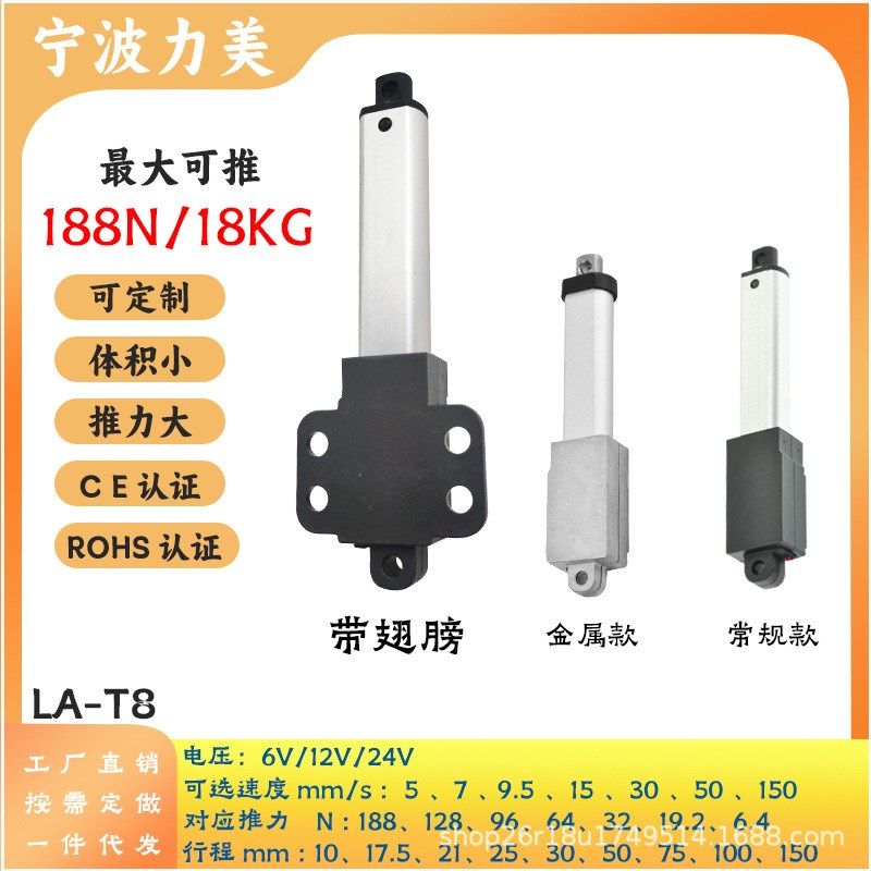21mm推杆电动升降杆电动翅膀轮椅床微型迷你推杆电动推杆