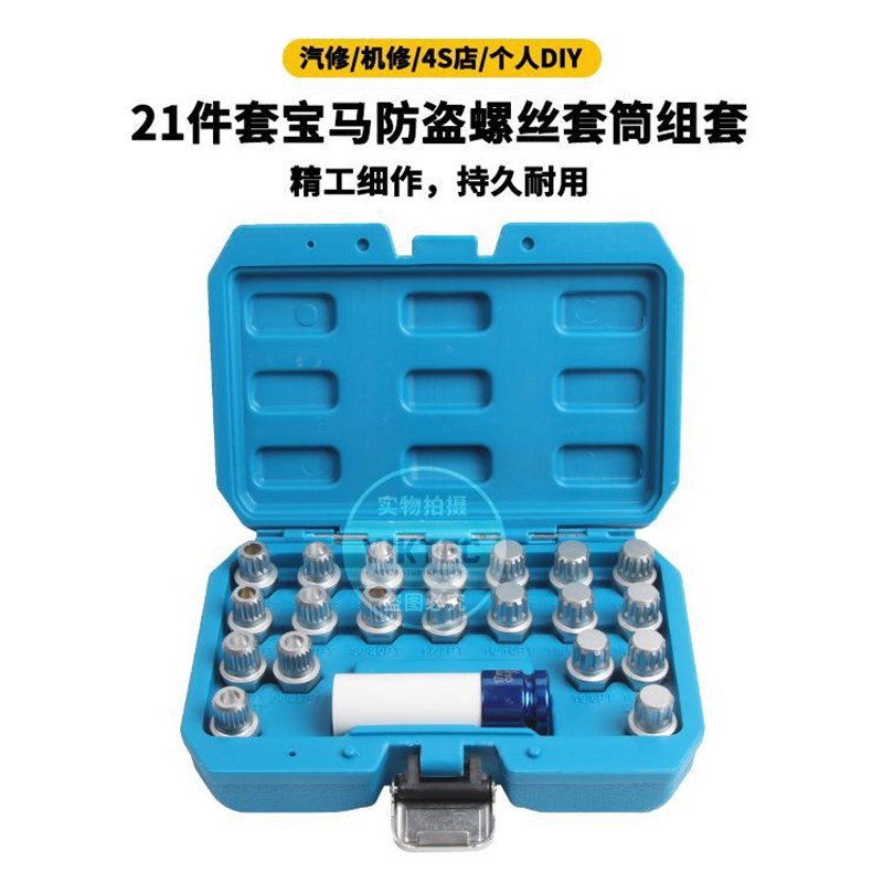 适用于宝马齿轮型防盗螺丝套筒轮毂帽钥匙套筒内齿套螺母汽保工具