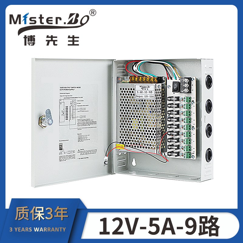 12V5A9路输出电源箱 led集中供电 开关电源箱 60W监控机箱 门禁箱