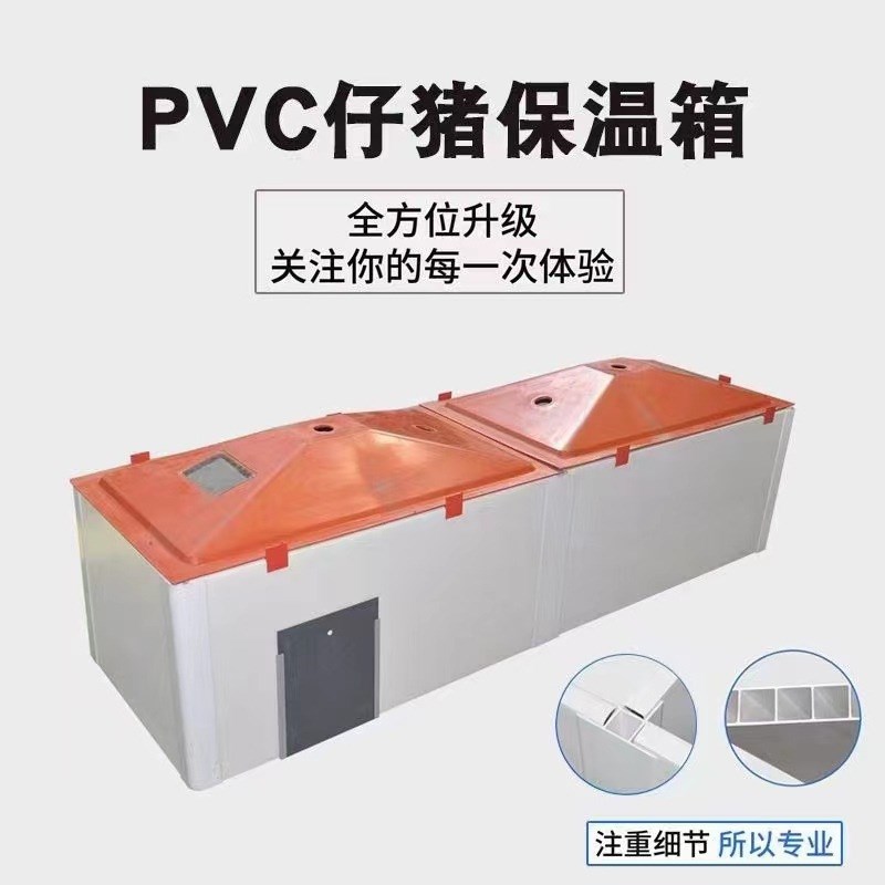 PVC空心板猪崽保温箱 复合取暖箱母猪产床小猪保温箱