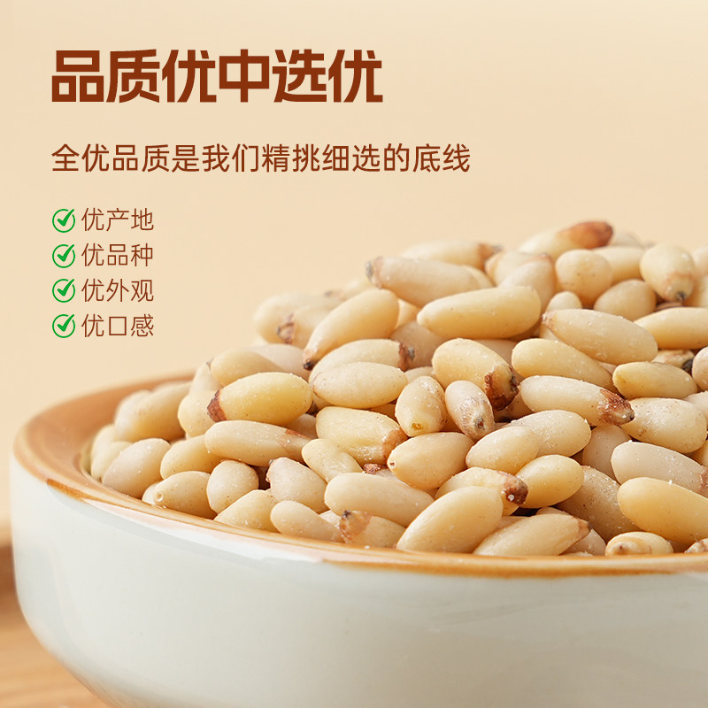 精选原味松子仁生松子仁500g烘焙专用中等颗粒生籽仁商用坚果零食