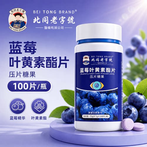 蓝莓叶黄素儿童成人中老年护眼