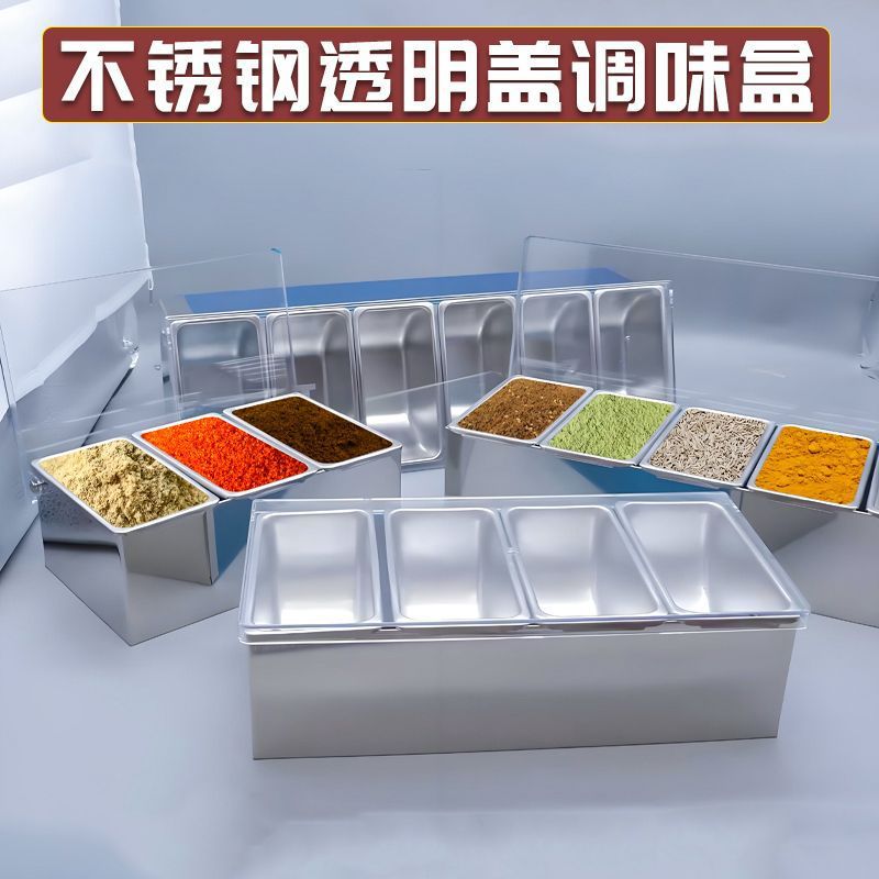 不锈钢透明盖调味盒带厨房家用商用冰粉收纳配料格子调料饭店套装