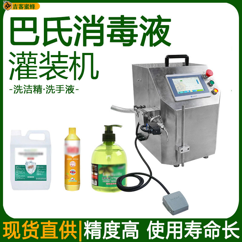 半自动巴氏消毒液灌装机 瓶装洗洁精定量灌装设备 洗手液灌装机械