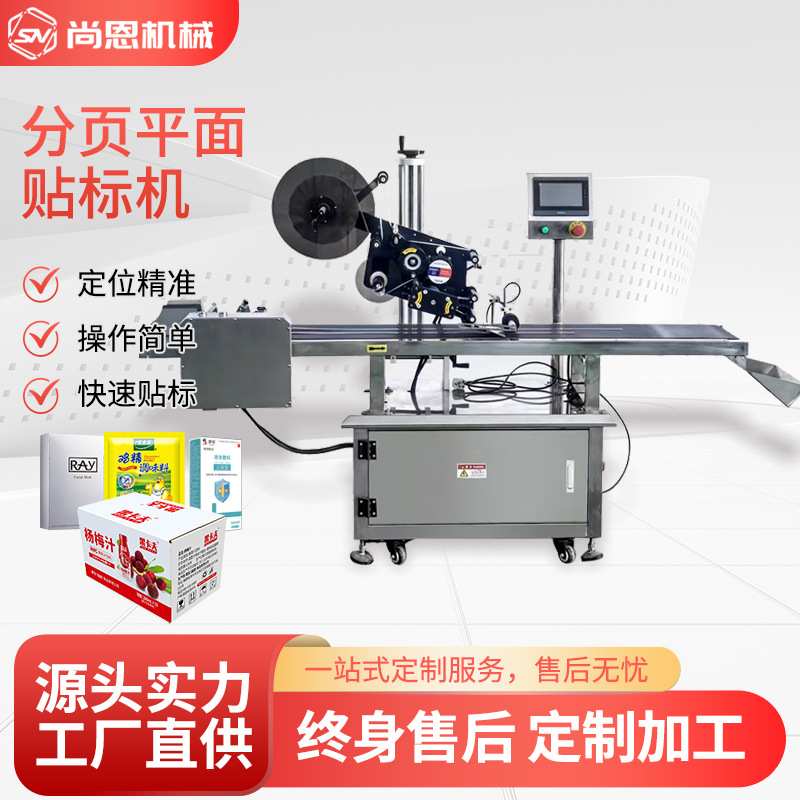 全自动卡片高速分页贴标机塑料包装袋纸箱盒子平面条码