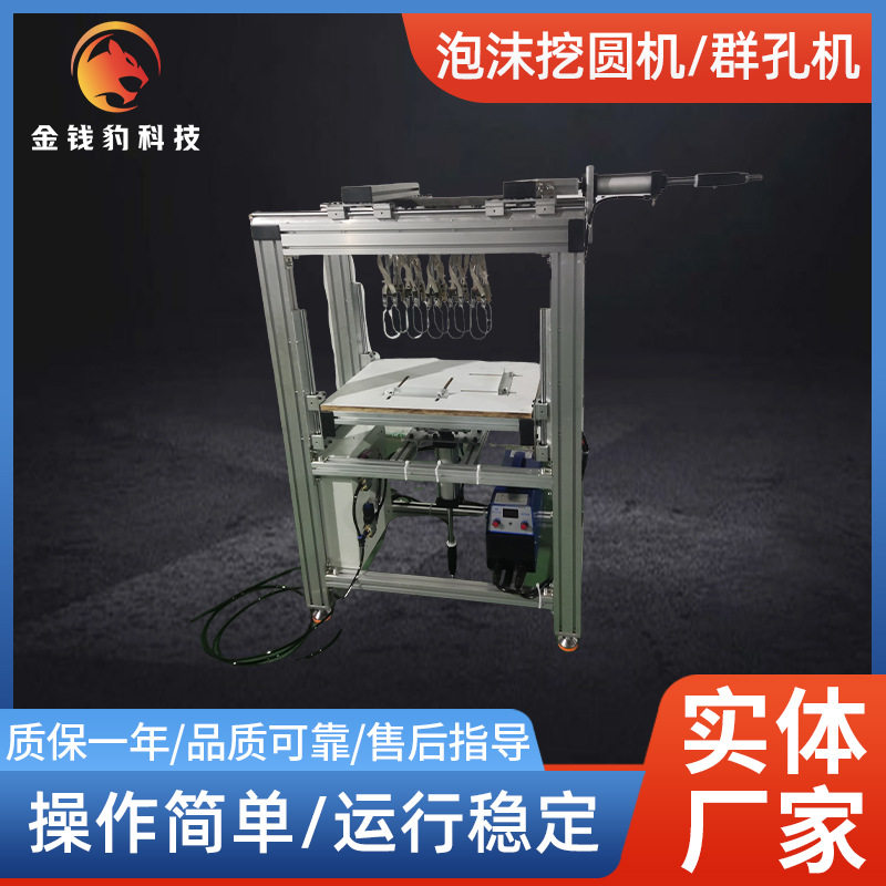 厂家生产泡沫挖蛋托机泡沫挖圆机 定制珍珠棉群孔机