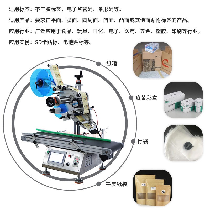 笔盒塑封袋台式平面贴标机 v杂志智能不干胶标签机 小型平面贴标