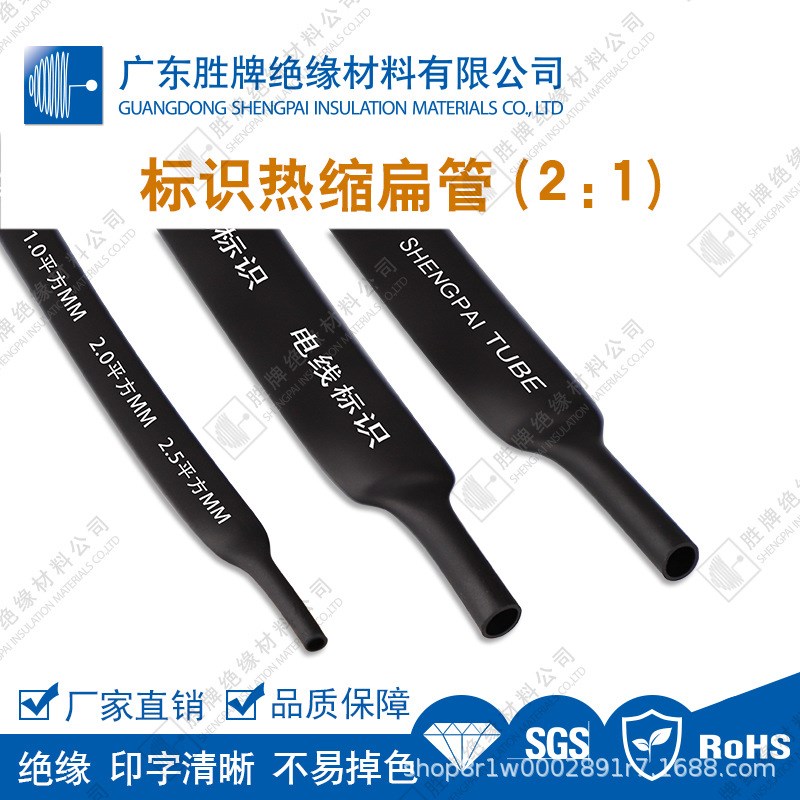 2倍收缩标识热缩扁套管电线电缆标示保护管光伏线网线管不易掉色