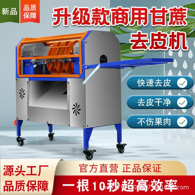甘蔗削皮机商用水果店摆摊电动去皮切断一体机仿手工全自动剥皮机