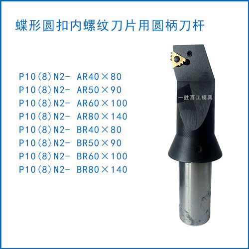 石油管螺纹梳刀刀杆数控刀杆P10(8)N2-AR60X100