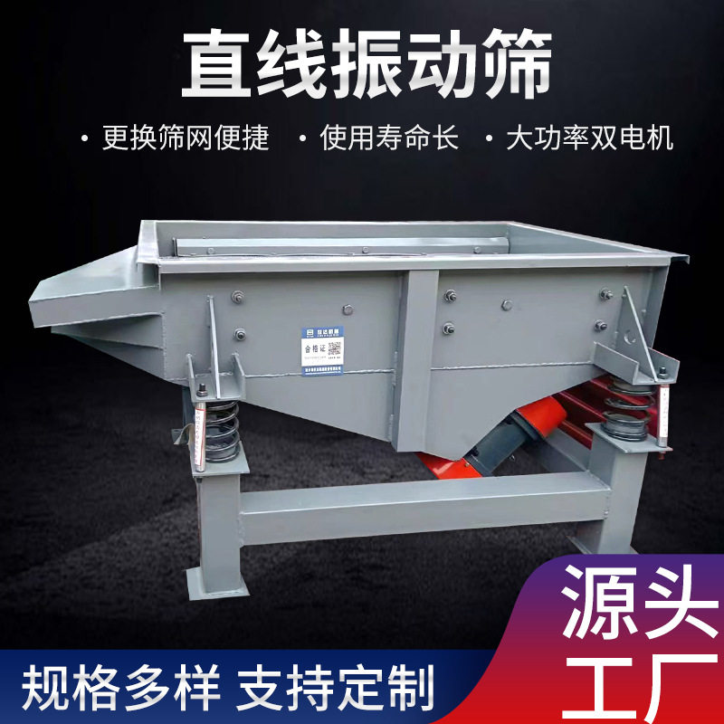 小型直线振动筛电动分级分选机