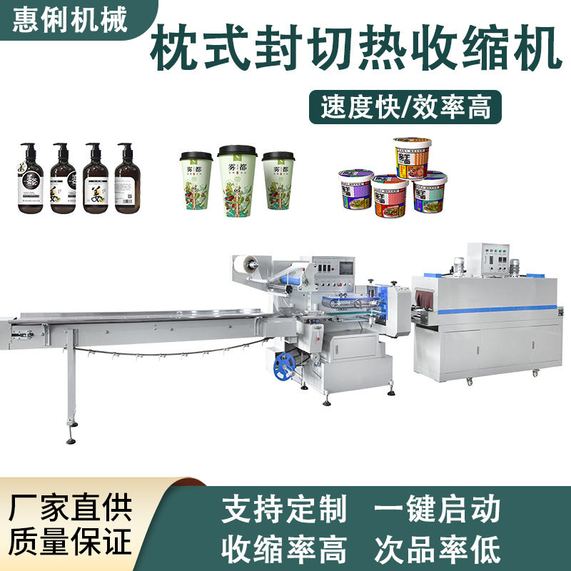 枕式全自动热收缩包装封切机