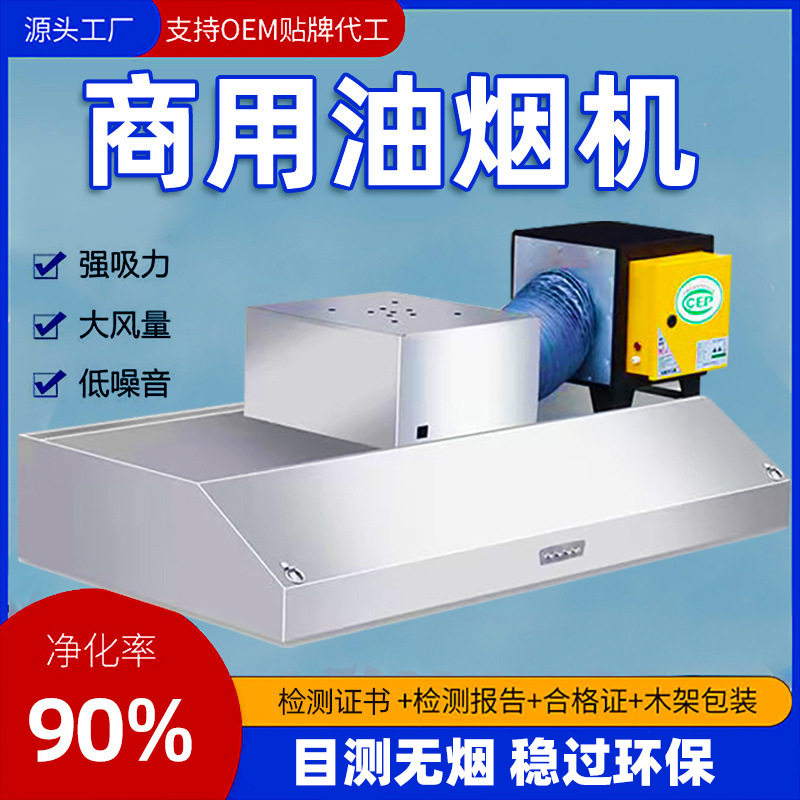 商用不锈钢油烟机除味排风
