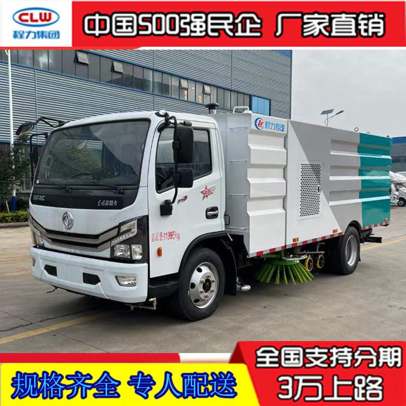 东风大多利卡洗扫车程力马路清扫车工厂小区公路公园道路洗扫车